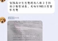 湖北考生請槍手代答?當地辟謠 為什么引熱議什么原因？