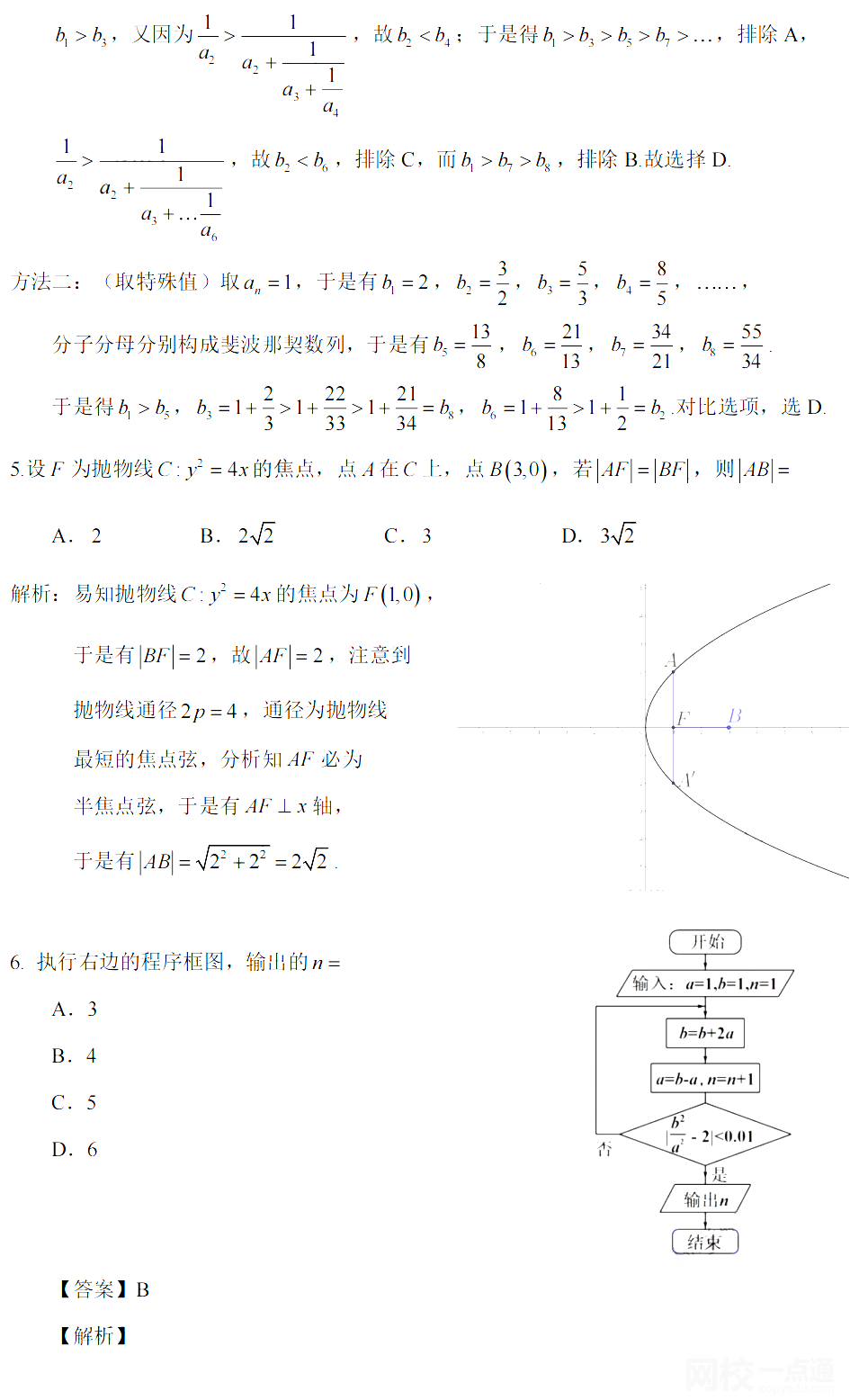 2022年陜西高考數學乙卷答案點評解析完整版