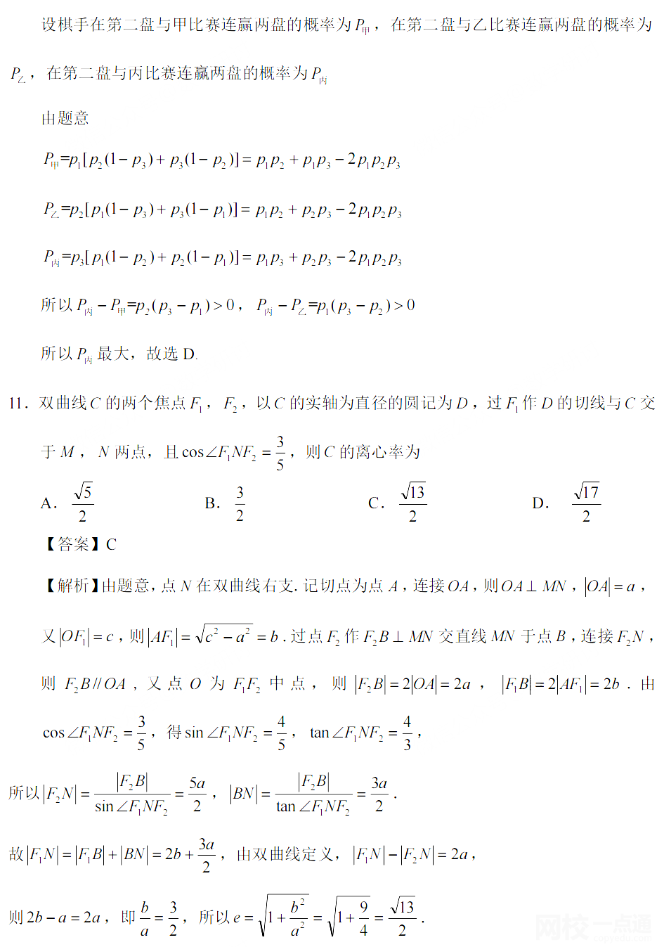 2022年陜西高考數學乙卷答案點評解析完整版