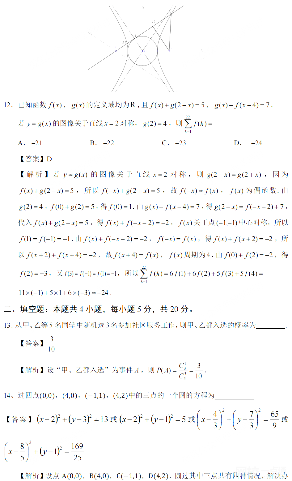 2022年陜西高考數學乙卷答案點評解析完整版