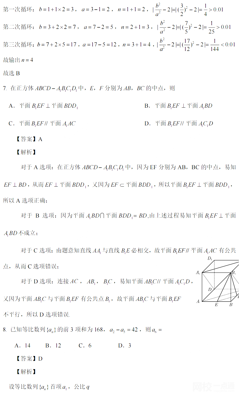 2022年陜西高考數學乙卷答案點評解析完整版