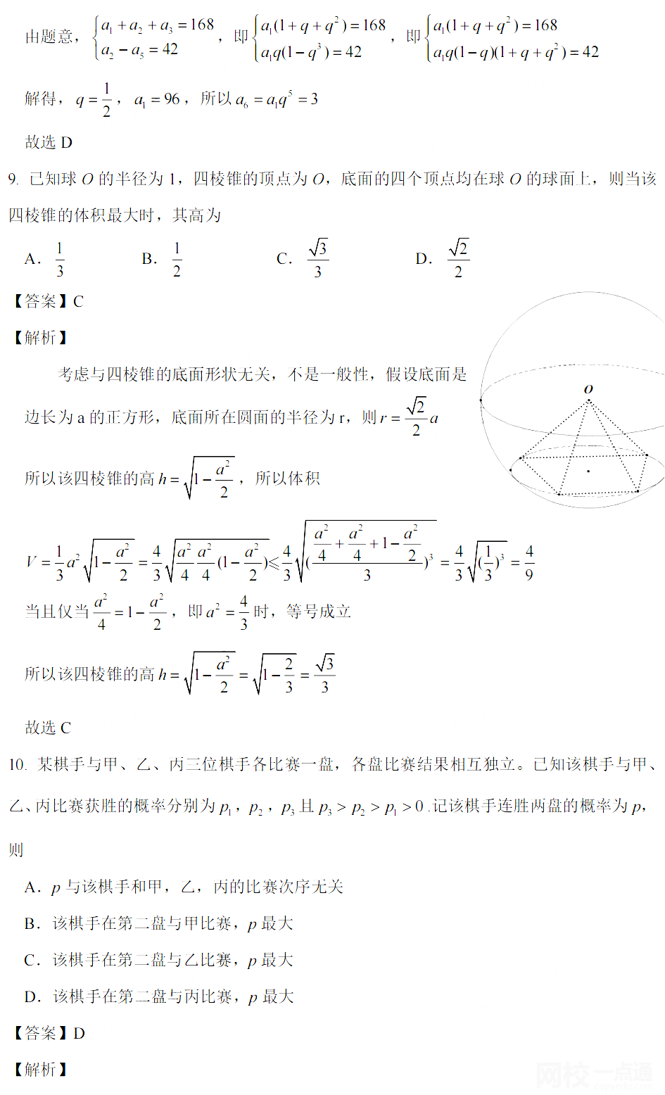 2022年陜西高考數學乙卷答案點評解析完整版