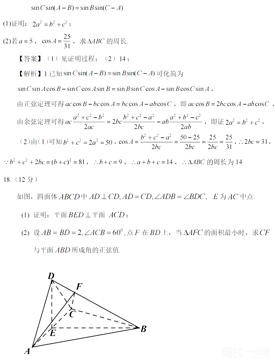 2022年陜西高考數學乙卷答案點評解析完整版
