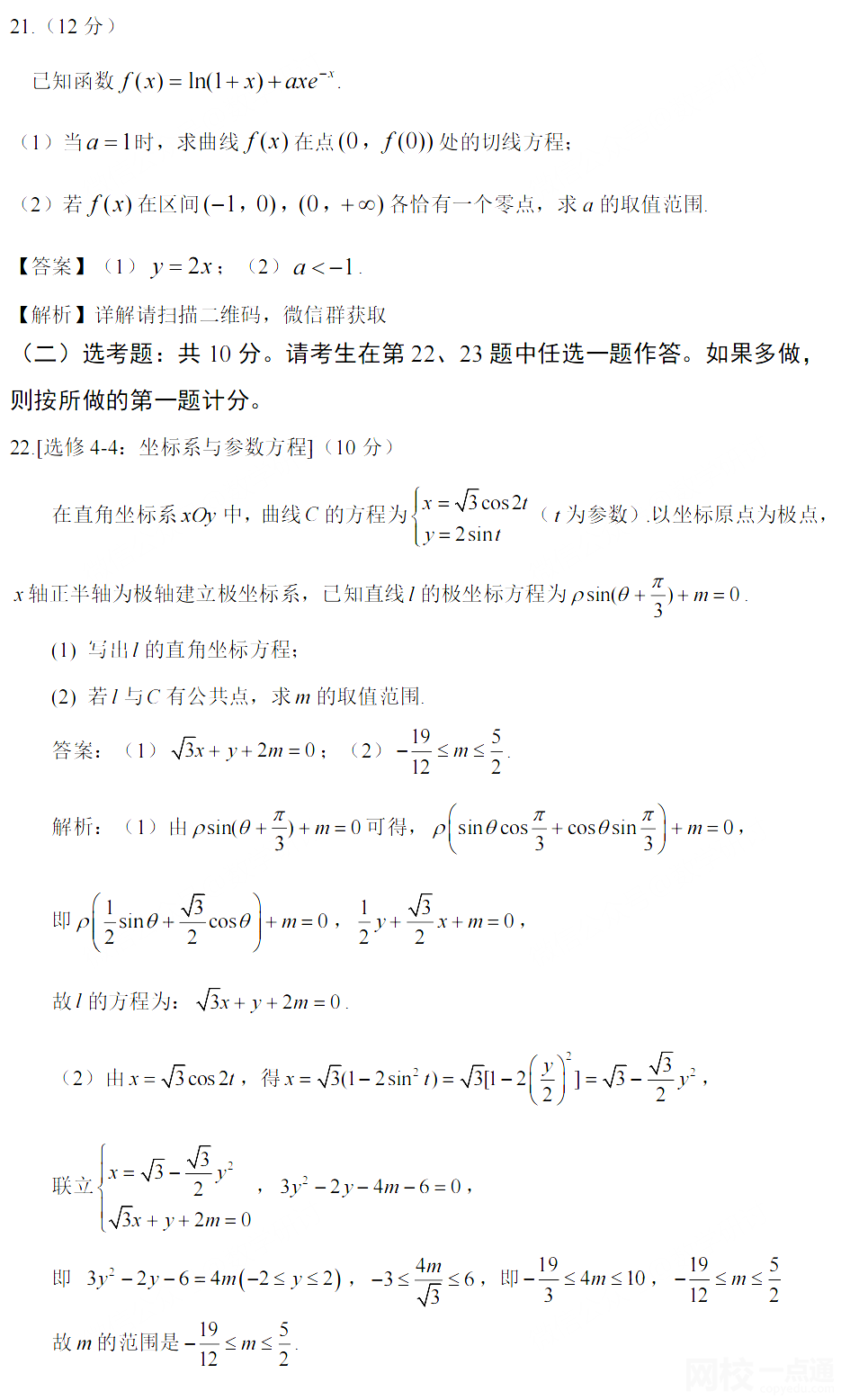 2022年陜西高考數學乙卷答案點評解析完整版