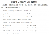 2022高考數(shù)學乙卷高考答案