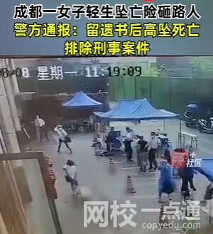 警方通報女子輕生墜亡險砸路人 意外至極內幕簡直令人后怕