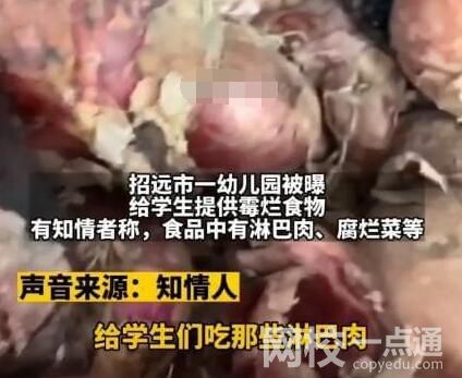 官方通報(bào)幼兒園給學(xué)生霉?fàn)€食物 被查原因竟是這樣太崩潰了