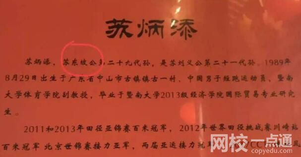 蘇炳添是蘇軾后代 意外至極真相簡直這樣