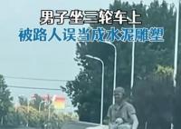 男子全身沾滿水泥被路人當成雕像 背后真相實在讓人驚愕