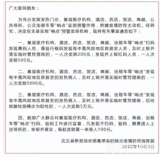 河南一地:發現發熱陽性人員獎5萬元 全縣實施“哨點”預警獎懲機制