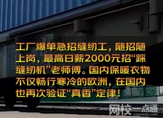 福建一工廠日薪2千招縫紉機師傅 為什么日薪這么高？