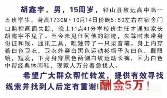 15歲高中生離開宿舍后失蹤一個月 始料未及真相簡直太意外了