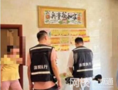 老賴住4層別墅拒還3萬欠款 法院對其財產進行查封拍賣