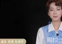 吳謹言再現話劇名旦張瑞芳 張瑞芳被業界褒贊她的人生經歷是一個傳奇