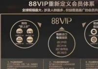消費(fèi)者質(zhì)疑淘寶88VIP會(huì)員殺熟 同個(gè)店鋪同個(gè)鏈接價(jià)格不同
