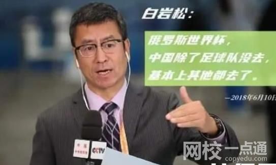 白巖松這句話4年后依然沒變 白巖松解說時的吐槽一語成真