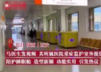 西安一醫院ICU門口設陪護睡眠倉 多數網友都表示價格良心值得推廣
