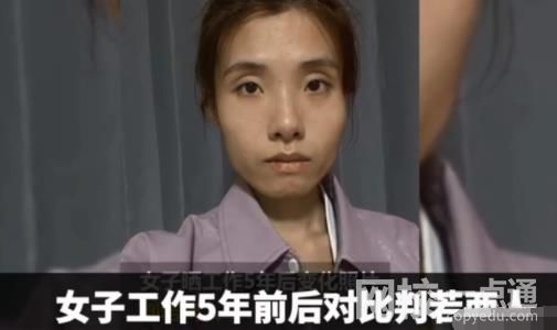 女子工作5年前后對比判若兩人 具體是什么情況?