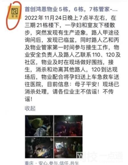 重慶孕婦小區路邊生產離世?物業澄清 母子平安