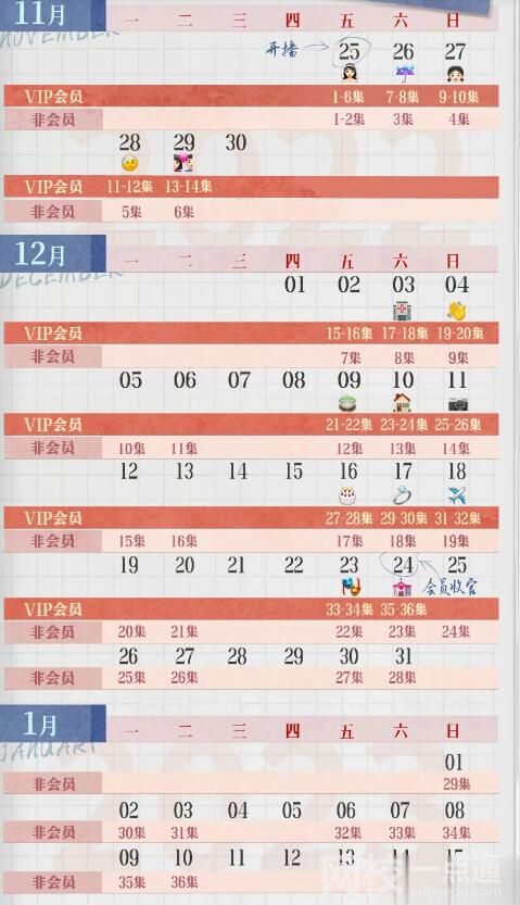 我們的當(dāng)打之年追劇日歷