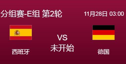 世界杯西班牙vs德國比分預測 西班牙vs德國誰厲害