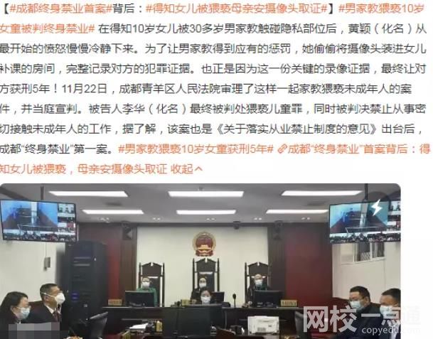 男家教猥褻10歲女童被判終身禁業 具體是什么情況?