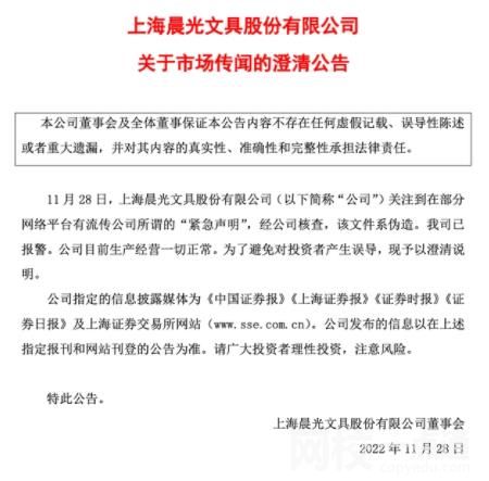 29日停止A4紙銷售?晨光文具回應 文件系偽造公司一切正常