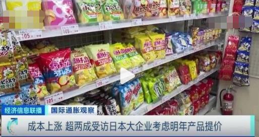 多家大型日企產品或將提價 背后原因是什么