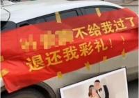 “拉橫幅放喇叭討彩禮”小伙發聲 具體事件經過是怎樣