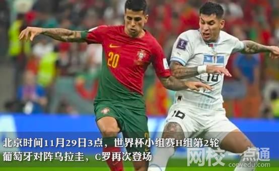 葡萄牙2比0烏拉圭晉級16強 費爾南德一記似傳似射打破僵局