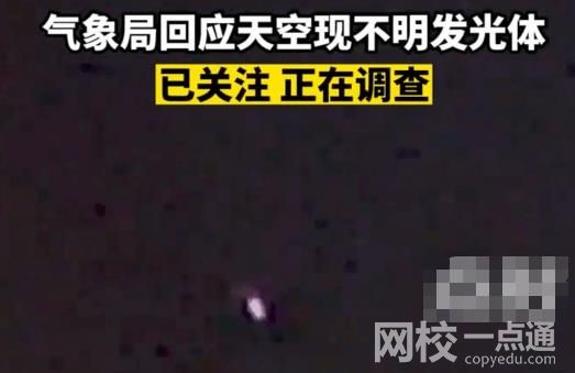 蘭州氣象局回應網友拍到不明發光體 具體是什么情況?
