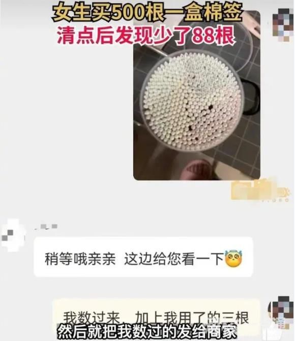 女生買500根一盒棉簽數后少88根 女生表示突發之舉沒想到真少了