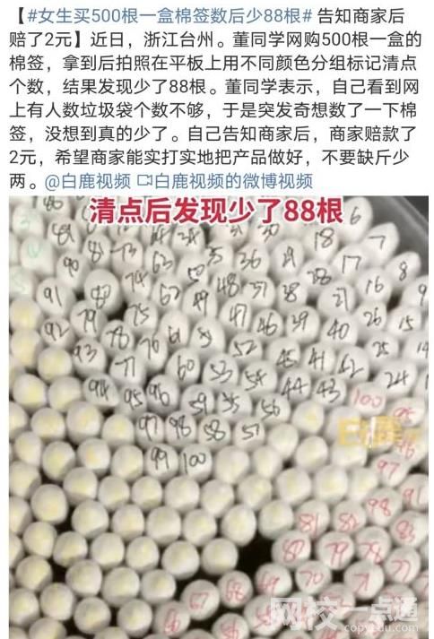女生買500根一盒棉簽數(shù)后少88根 女生表示突發(fā)之舉沒(méi)想到真少了