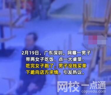 小伙為逃單當場下跪 究竟是怎么回事？