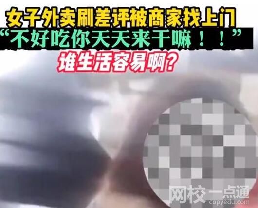 女子連刷10個差評商家找上門怒懟 究竟是怎么回事？