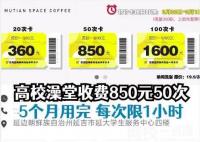 女生吐槽高校澡堂收費850元50次 究竟是怎么回事？