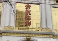 保潔員撿到現金報警被開除?飯店否認 始料未及真相簡直太驚人