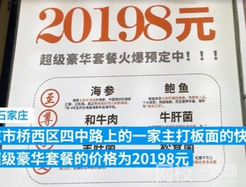 石家莊回應快餐店推2萬元豪華面 始料未及真相簡直太意外了
