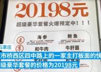 石家莊回應快餐店推2萬元豪華面 始料未及真相簡直太意外了