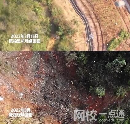 東航事故一年后航拍對(duì)比 東航132人遇難飛行事故調(diào)查進(jìn)展公布