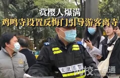 雞鳴寺游客爆滿設反悔門引導離寺 始料未及真相簡直太意外了
