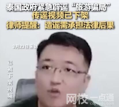 泰國旅游騙局視頻已被下架 視頻發布者無法搜索到