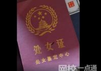 江蘇一景區有店家售賣處女證 始料未及真相簡直太意外了
