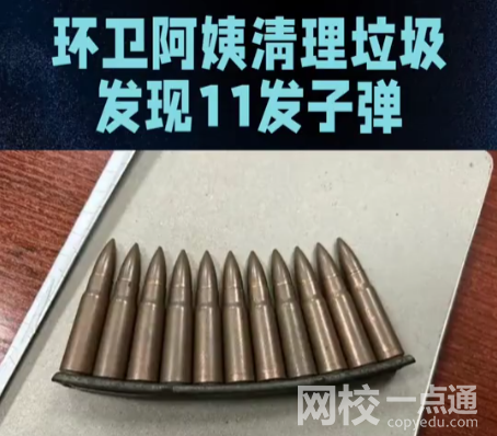 環衛撿到舊報紙打開發現11發子彈 始料未及真相簡直太意外了