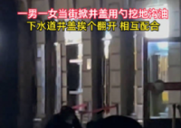 男女配合當街開井蓋用勺挖地溝油