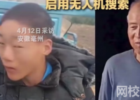 祖孫離奇失聯多日 當地用無人機搜索真相實在太罕見