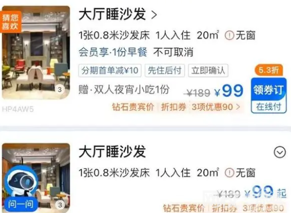 酒店在五一推出“99元睡大廳” 已經下架了應該是有人訂走了