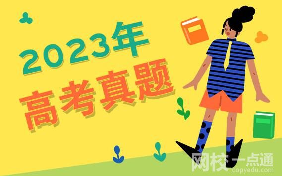 2023山東高考文科數學試題及答案解析(答案點評解析完整版)