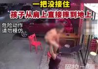 爸爸將娃舉過頂玩耍沒接住摔地上 真相簡(jiǎn)直太恐怖了