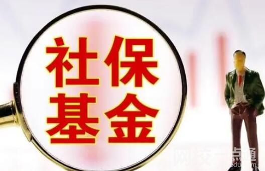 社保基金重倉36股市值均超10億元 到底投資了哪些股票？